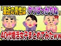 【総集編w】男性を見下しおばさんまとめ【伝説のスレ】
