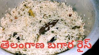 Telangana famous bagara rice recipe with very simple & easy process