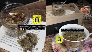 مشروب النفاس والدورة روووعه ومفيد مع ذكر تجارب المتابعات من خلطات جدتي ☕️🥃