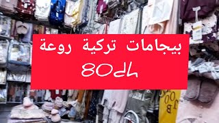 بيجامات تركية روعة??مباشر من قيسارية عزيزة 1الرقم70