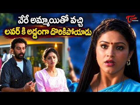 JD Chakravarthy & Raasi Ultimate Scene | లవర్ కి అడ్డంగా దొరికిపోయాడు | Harischandra | TeluguOne