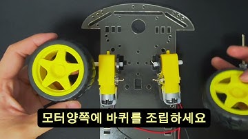 아두이노RC카 조립