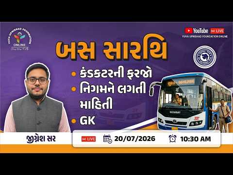 CONDUCTOR | કંડકટરની ફરજો અને  નિગમને લગતી માહિતી અને GK  | કંડક્ટર સીરિઝ | #conductor