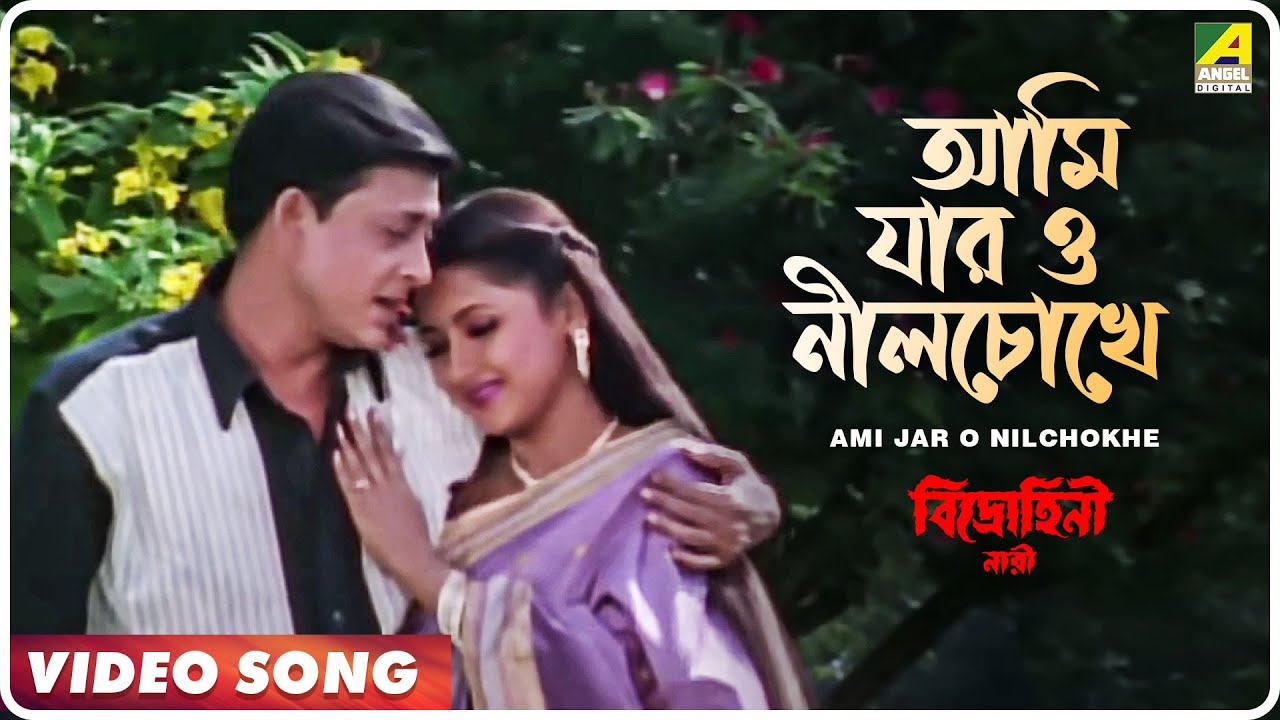 Ami Jar O Nilchokhe  Bidrohini Naari  Bengali Movie Song  Babul Supriyo