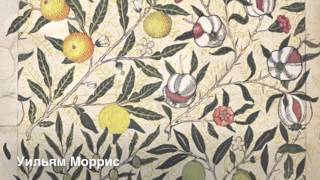 видео: (NR выпуск 7) Стиль Модерн в искусстве и интерьере картинка: (NR выпуск 7) Стиль Модерн в искусстве и интерьере