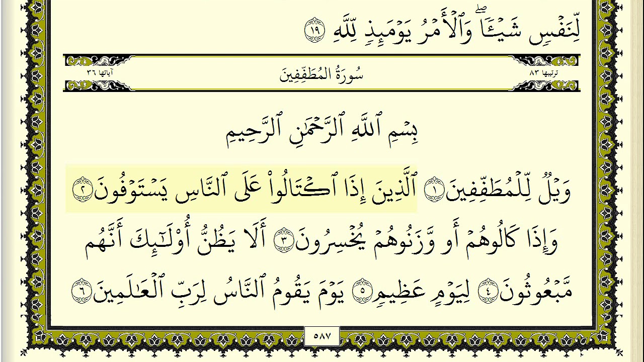 ماهر المعيقلي، جزء عم، كامل ومكتوب بدقة عالية، يوتيوب