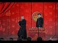 郭德纲2018 于谦 [从洗头房出来还精神的了吗 进去反了个三俗] 《我要闹绯闻》 戊子年回顾