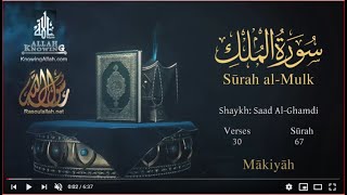 Quran: 67. Surah Al-Mulk /Saad Al-Ghamdi /Read version: Arabic and English translation