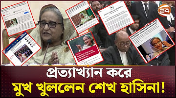 হাসিনার ফাঁ-সির রায়ে বৈশ্বিক গণমাধ্যমে তোলপাড় | Hasina Case | World Media Reaction | Media On Hasina