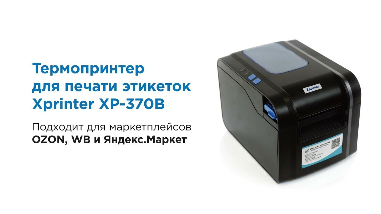 Как подключить термопринтер xprinter к компьютеру Калибровка xprinter - найдено 78 фото