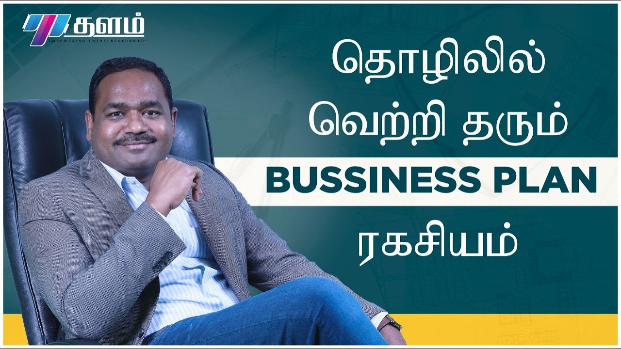 business plan tamil language