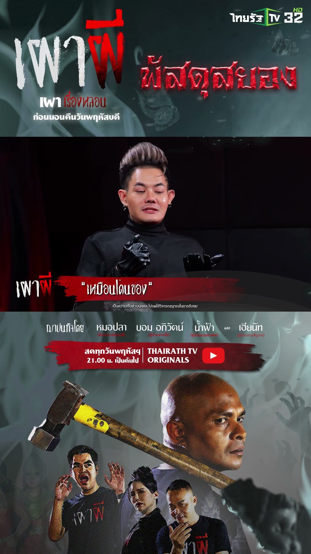 รับพัสดุหลอน-วิญญาณตามติด | คุณเก่ง ธชย | ThairathTV