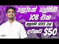 Get paid over 50 per every hour without any skill new micro jobs  like fiverr  secret  sinhala