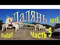 Далянь Dalian 大连 2019 Часть 5 - Зоопарк и фуникулер