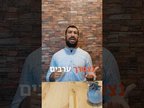 וִידֵאוֹ: מהי ההגדרה המשפטית של ערב?