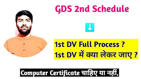 GDS 2nd Schedule 1st DV Full Process/Computer Certificate Mandatory Or Not #gds