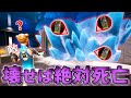 氷壁で金庫に閉じ込めたフリして 急に爆発する罠があまりにも強すぎるわwwwww フォートナイト 氷壁で金庫に閉じ込めたフリして 急に爆発する罠があまりにも強すぎるわwwwww フォートナイト