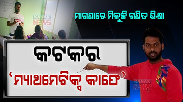 Special Report: A Cafe For Mathematics From Cuttack