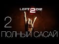 StarCraft 2 - Left 2 Die Coop - Ночная Смена