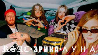 ЛУНА, RSAC, Эрика Лундмоен и Международный День Глухих | LOV SHOW