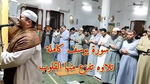 سورة يوسف للشيخ رضا سلمان   والله لوقلبك خاشع لتبكى😰