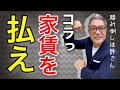 滞納家賃をあっという間に回収する方法！不動産投資の必須マニュアル【#480】