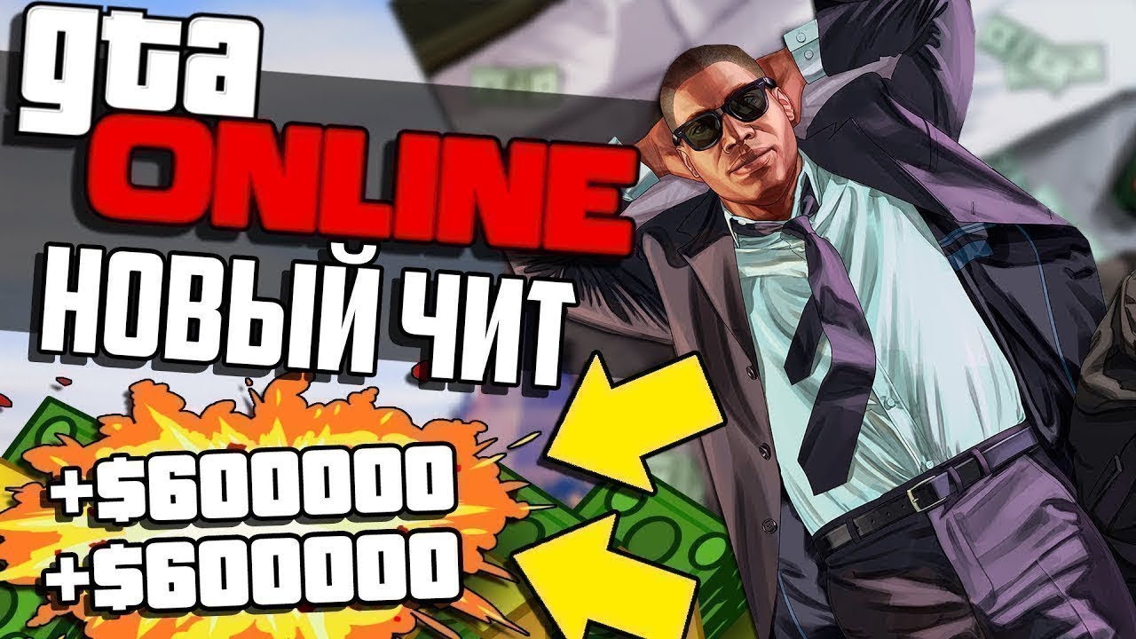 Чит на гта 5. Gta 5 трейнер. Код на танк в гта 5. Коды на гта 5. Коды на гта 5.