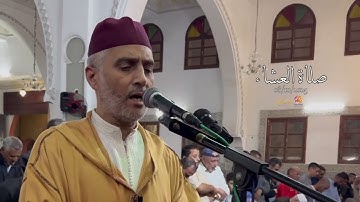 تلاوة جميلة من صلاة العشاء من مسجد الأندلس 08/10/2025 - بجودة عالية - الشيخ العيون الكوشي HQ