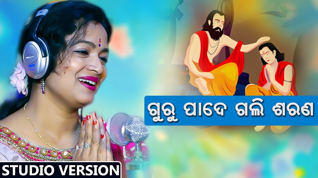 Gurupade Gali Sarana  Odia Bhajan Song  Manasi Patra