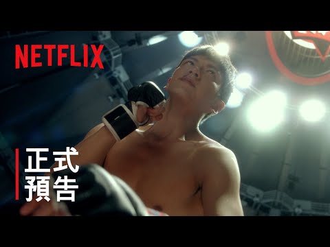 打噴嚏 | 主要預告 | Netflix