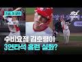 "이범호 감독 덕분?" 34살 김호령의 3홈런 대기록…숨겨진 조언은?｜지금 이 장면