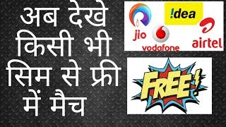 How to watch cricket match live on Mobile By Yatri Travel screenshot 1