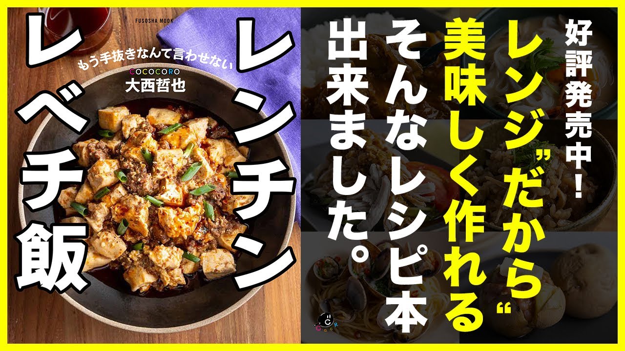 Recipe book released] The microwave revolution has already been