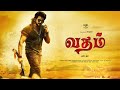 Vadham  official trailer  thalapathy vijay  nayanthara  aniruth  atlee  ags entertainment