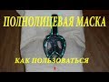 Полнолицевая маска для плавания  Как пользоваться  Обзор Инструкция Full Face Snorkeling Mask