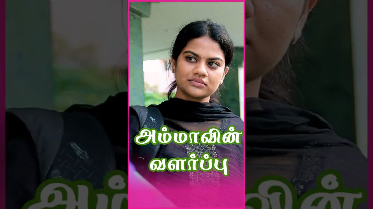 ⁣பெத்த பிள்ளைகளை நம்புங்கள் ❤️ #simplyempress #shorts #sentiment #mom