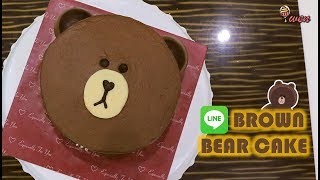 Line 熊大蛋糕! (无翻糖) How To Make Line Bear BROWN Cake! (No fondant)