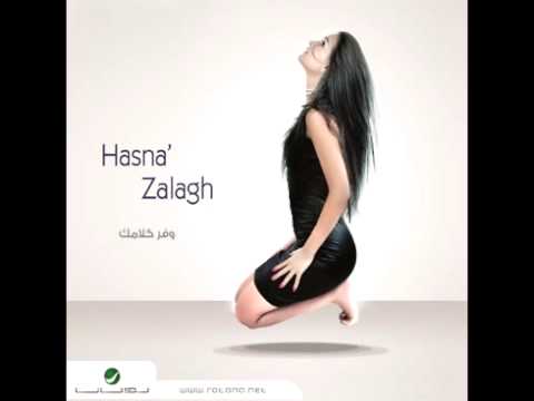      حسناء زلاغ يبقي لمين