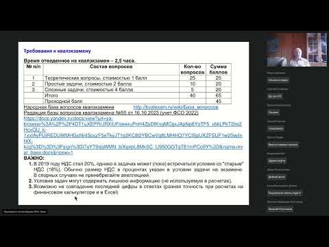 Вебинар А.Н.Фоменко "Оценка движимого имущества" часть 1