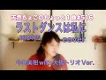 ラストダンスは私に/越路吹雪【cover】ちょこっと1曲2026.7.5#516