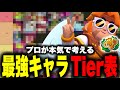 最新版 プロが本気で考える最強キャラランキングがこれだ ブロスタ 最新版 プロが本気で考える最強キャラランキングがこれだ ブロスタ