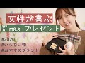 アラサー女子が選ぶ「もらって嬉しいクリスマスプレゼント」