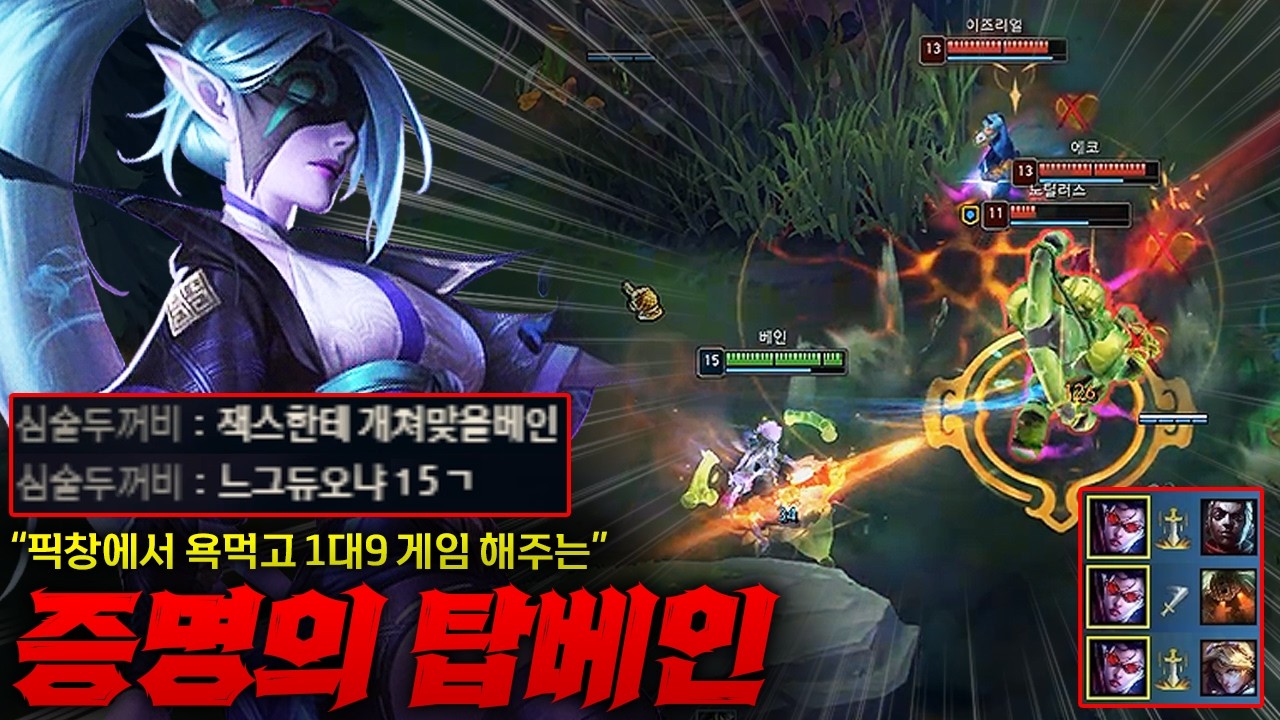 [탑 베인] 픽창에서 쌍욕 먹었지만 결과로 보여주는 장인의 탑 베인! 혼자 1대9로 게임 캐리하니 아무말도 못하쥬?