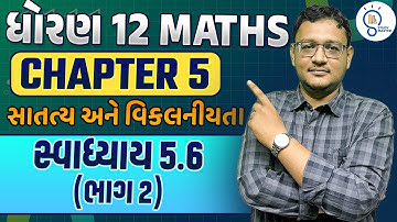 std 12 maths ch 5 સાતત્ય અને વિકલનીયતા | Continuity and Differentiability in Gujarati