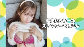 超絶セクシーなスレンダーお姉さん ＃紅羽りお ＃rio kureha ＃japanese idol