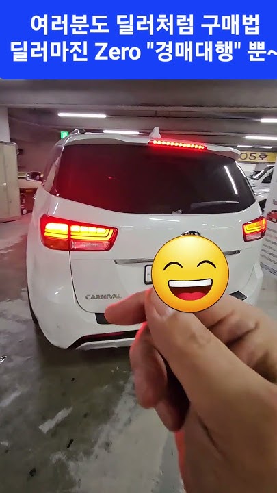 올뉴카니발 중고차 구매절약방법/ 엔카보고 시장 구매보다 딜러마진Zero 구매방법 도매시장경매장 출품List 보시고 시작가오픈 ...