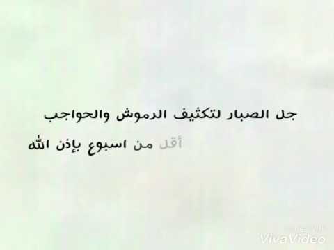 مجربة جل الصبار رهيييييب لتكثيف الرموش والحواجب فى  ايام فقط