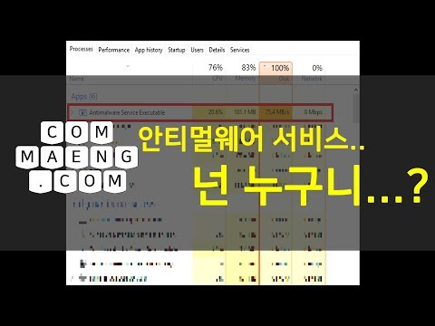 [컴맹닷컴]CPU이용률100%???/윈도우10 최적화 및 이용률 내리기!!