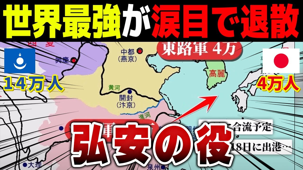 最強の国モンゴル帝国が恐怖したのは神風、火薬でもなく日本のバーサーカー集団｜弘安の役【ゆっくり×ずんだもん合戦解説】