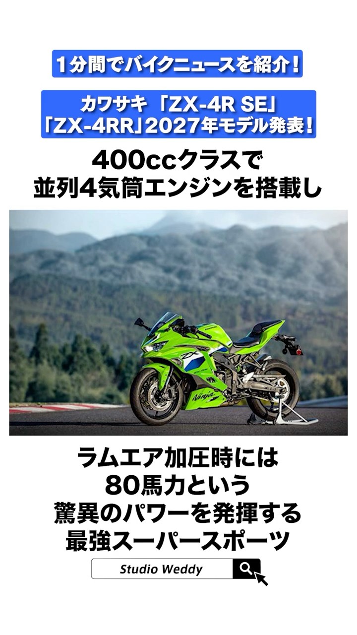 1-Minute Bike News! Kawasaki Announces 2027 